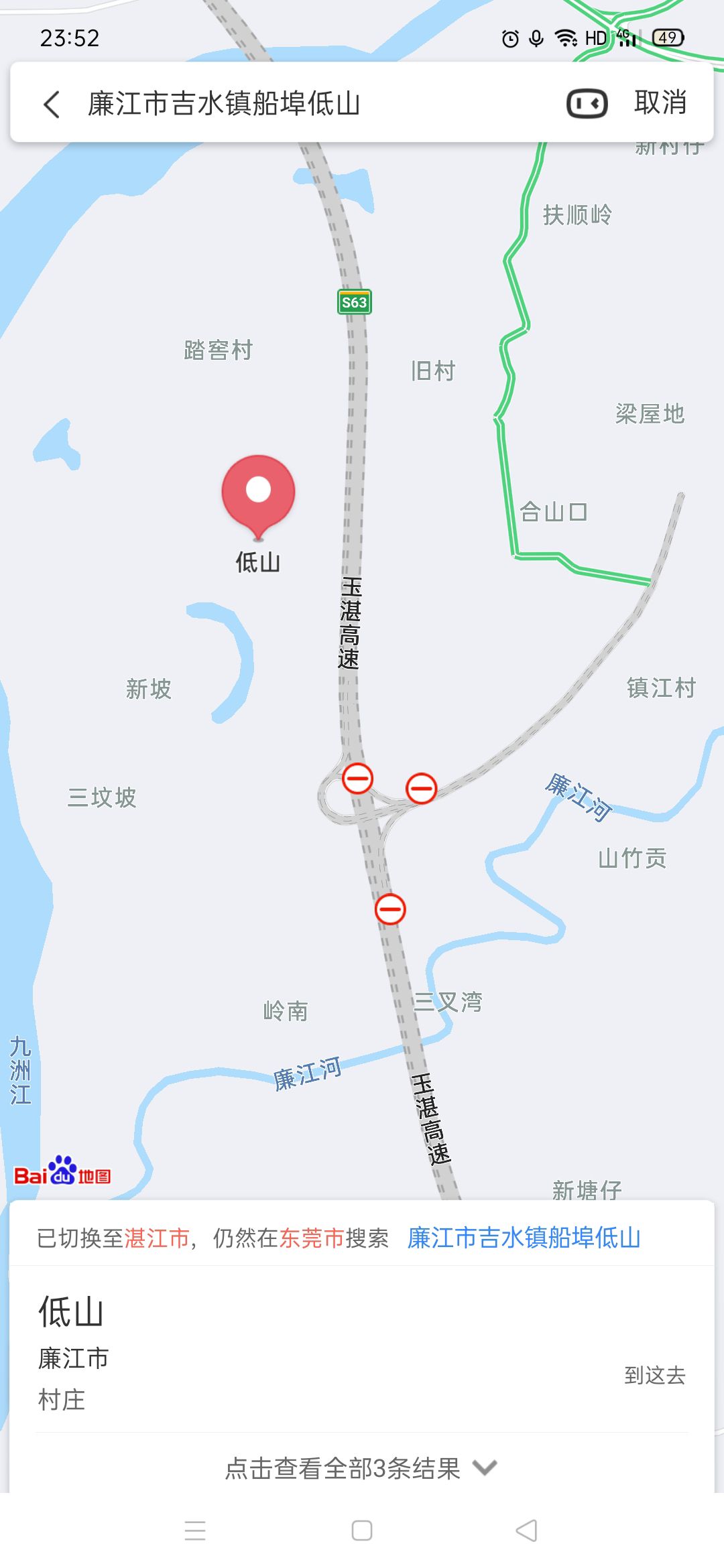 湛江市廉江市