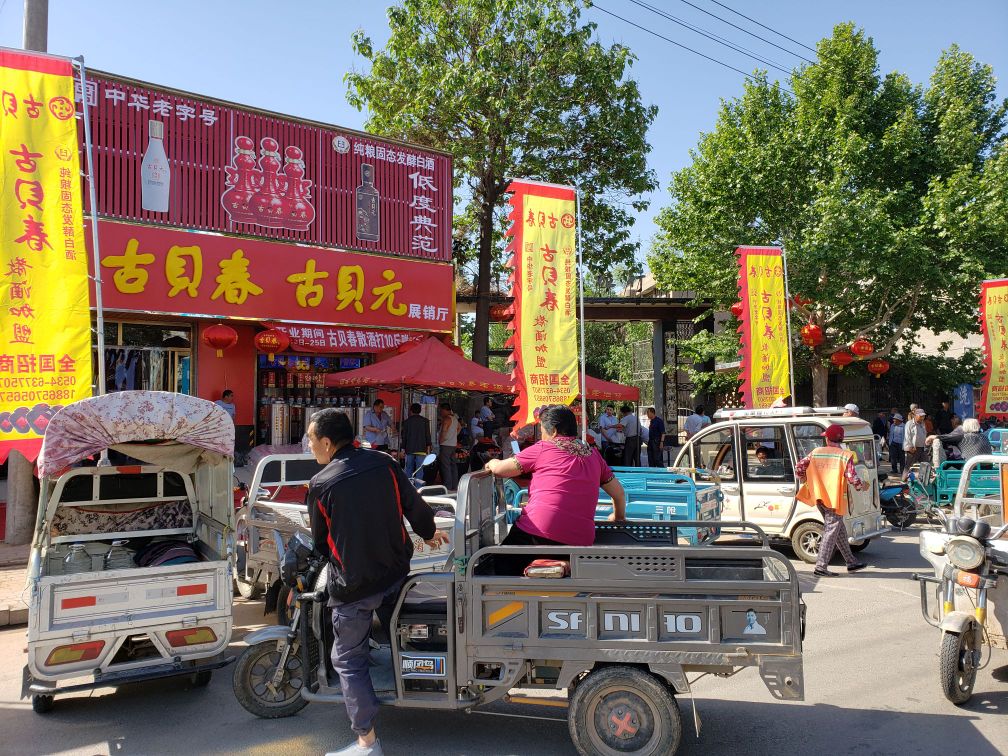 武城县标签 烟酒店 购物 商铺 古贝春酒共多少人浏览:3643647 电话