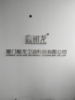 鲲龙卫浴