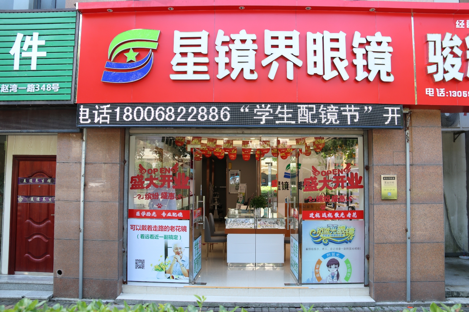 星镜界眼镜(总店)