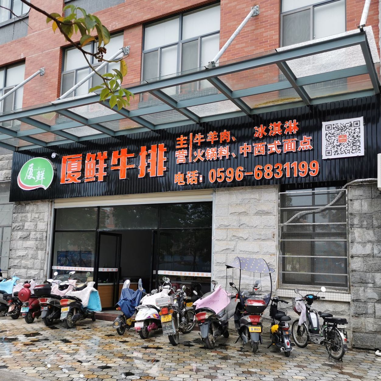 厦鲜牛排(龙海工厂店)
