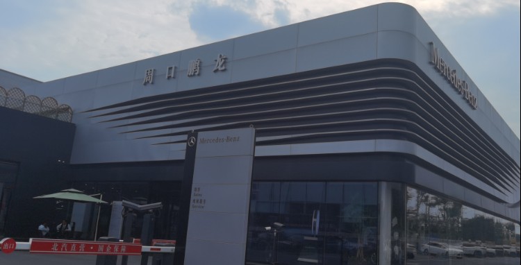 周口鹏龙汽车销售服务有限公司