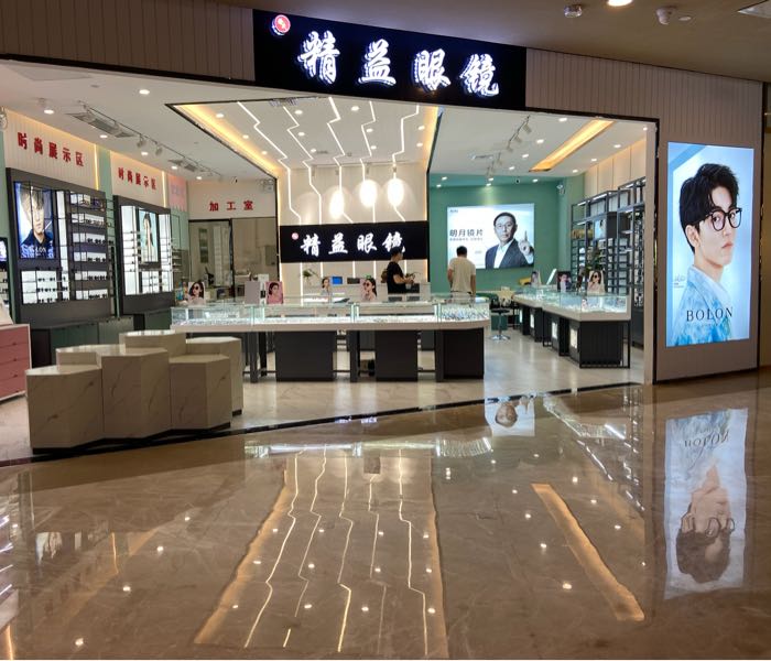 精益眼镜(摩都娱购公园店)