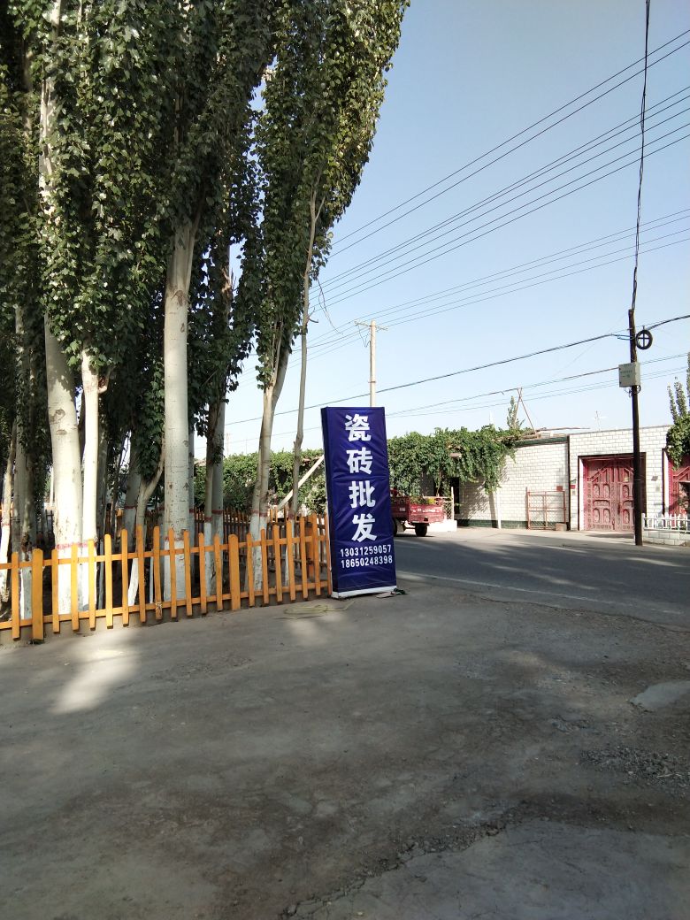 裕成陶瓷(148乡道店)