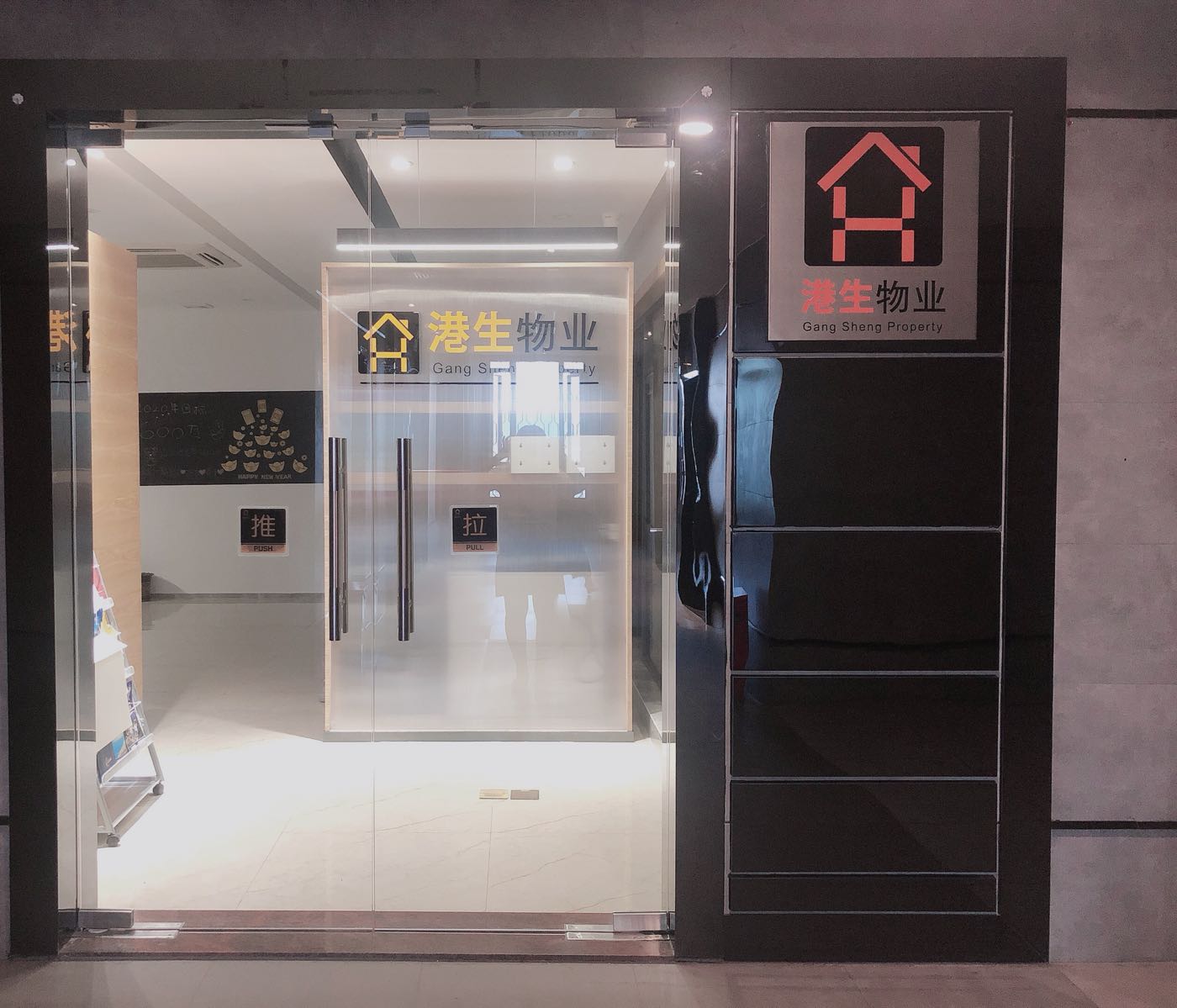 佛山市港生物业