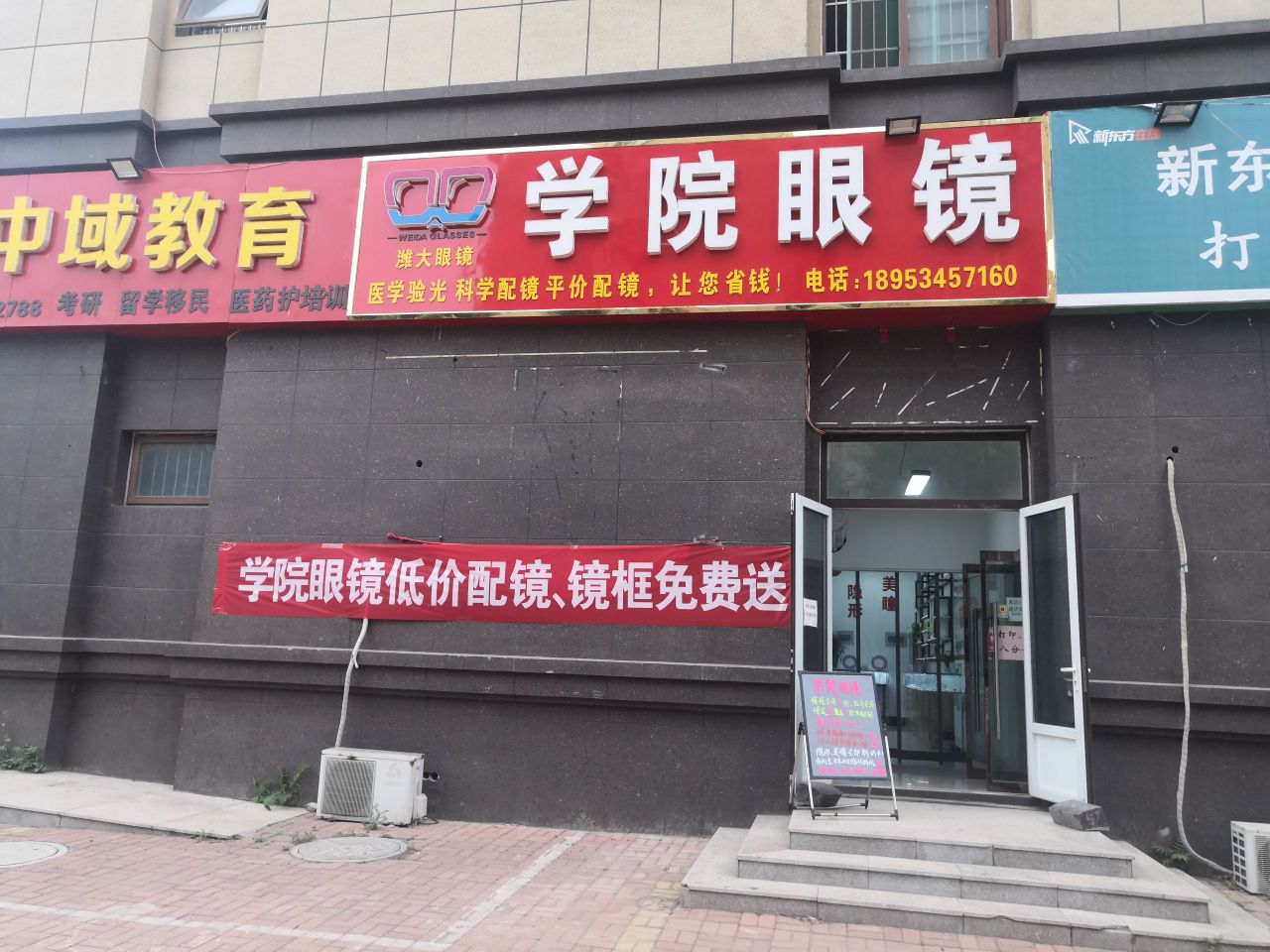 学院眼镜