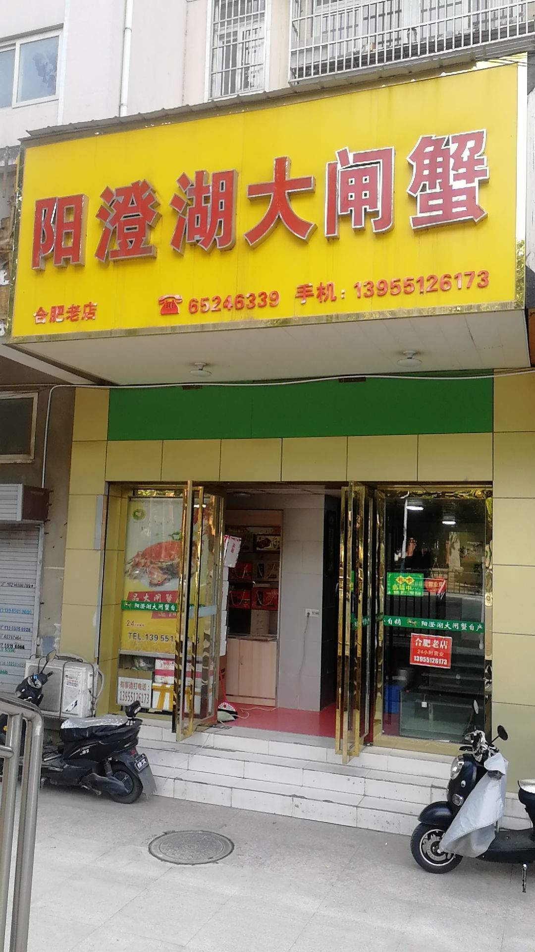 阳澄湖大闸蟹(太湖路店)