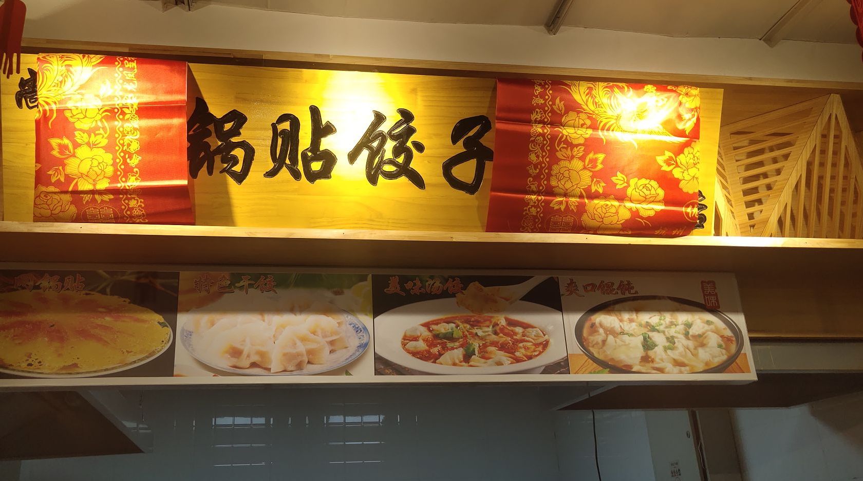 尚品鲜锅贴饺子馆(鑫汇国际时代广场店)