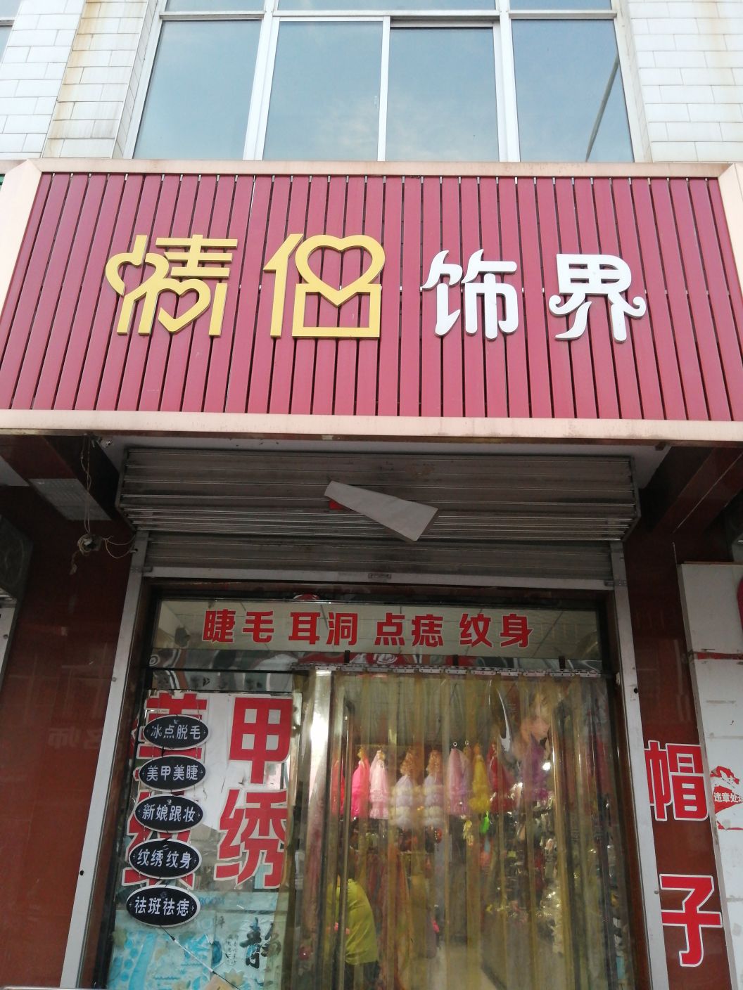 情侣饰界