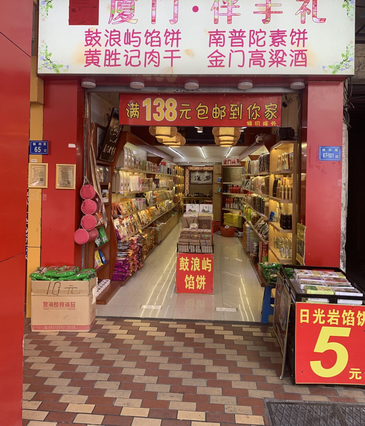 黄胜记肉干(思明店)