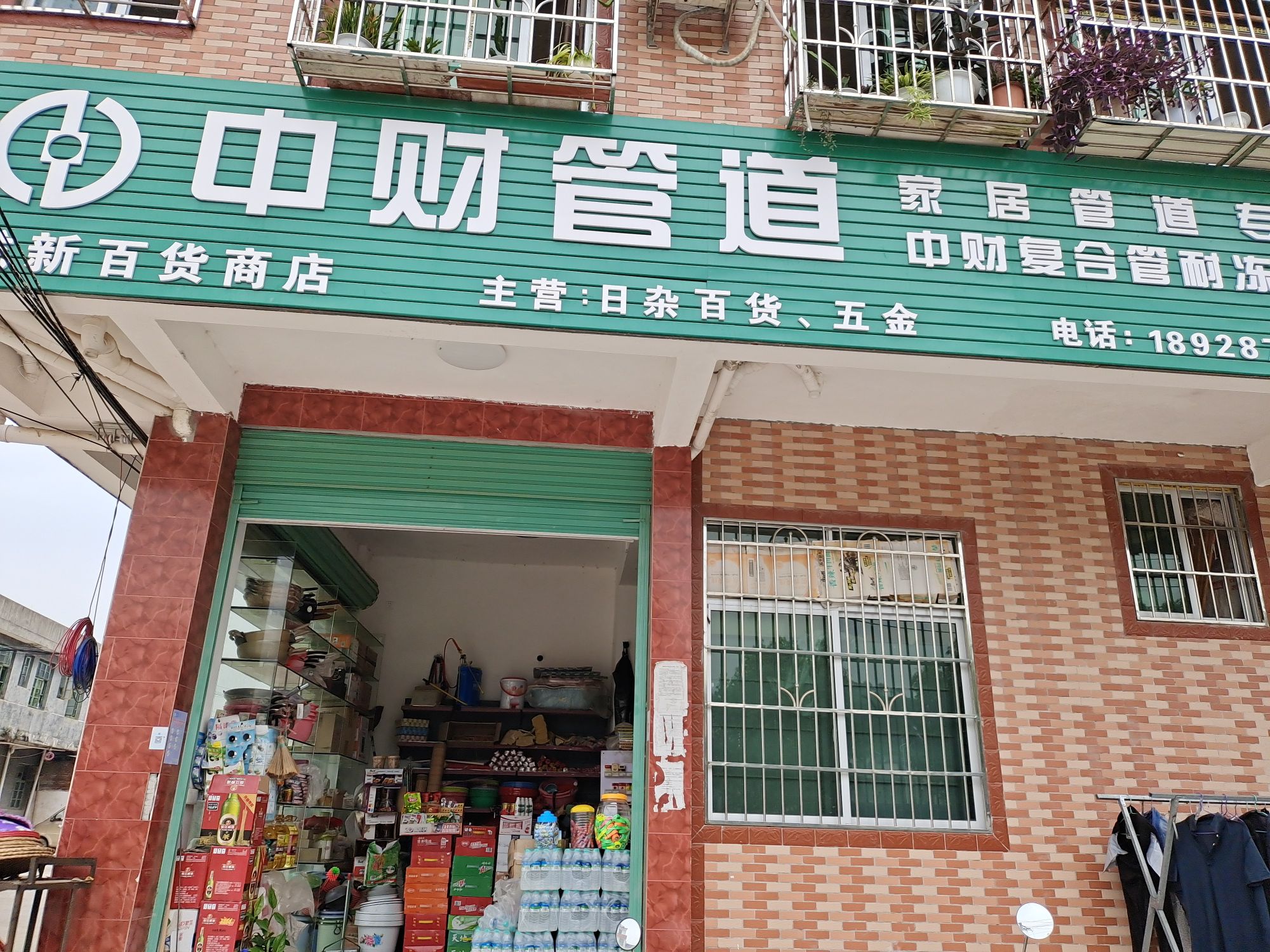 龙新百货商店