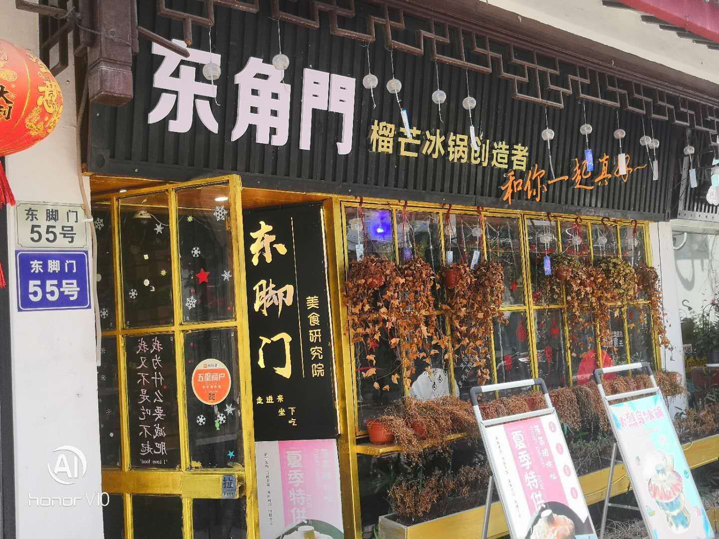 东角门星芒冰锅(创始店)