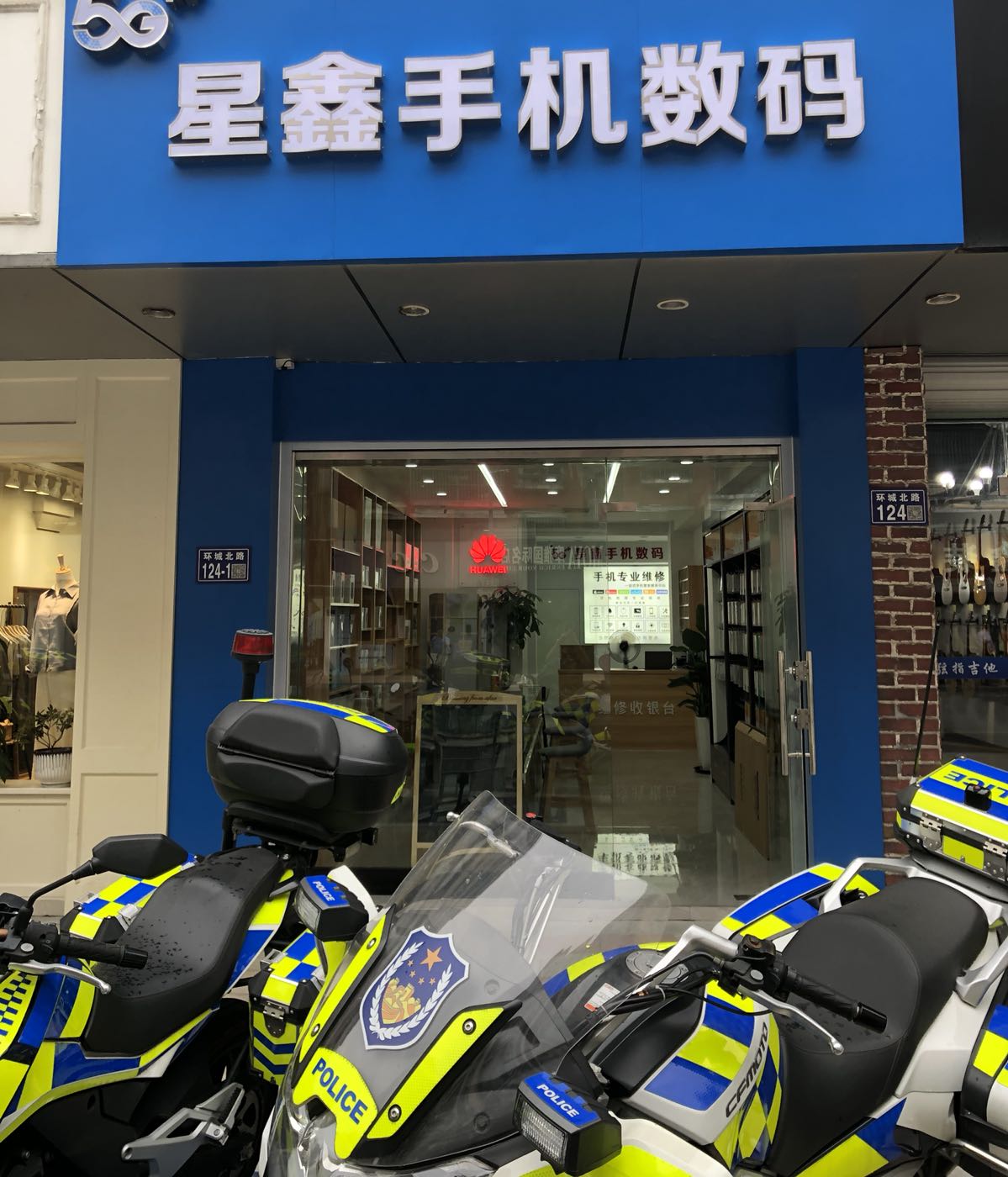 星鑫数码(环城北路店)