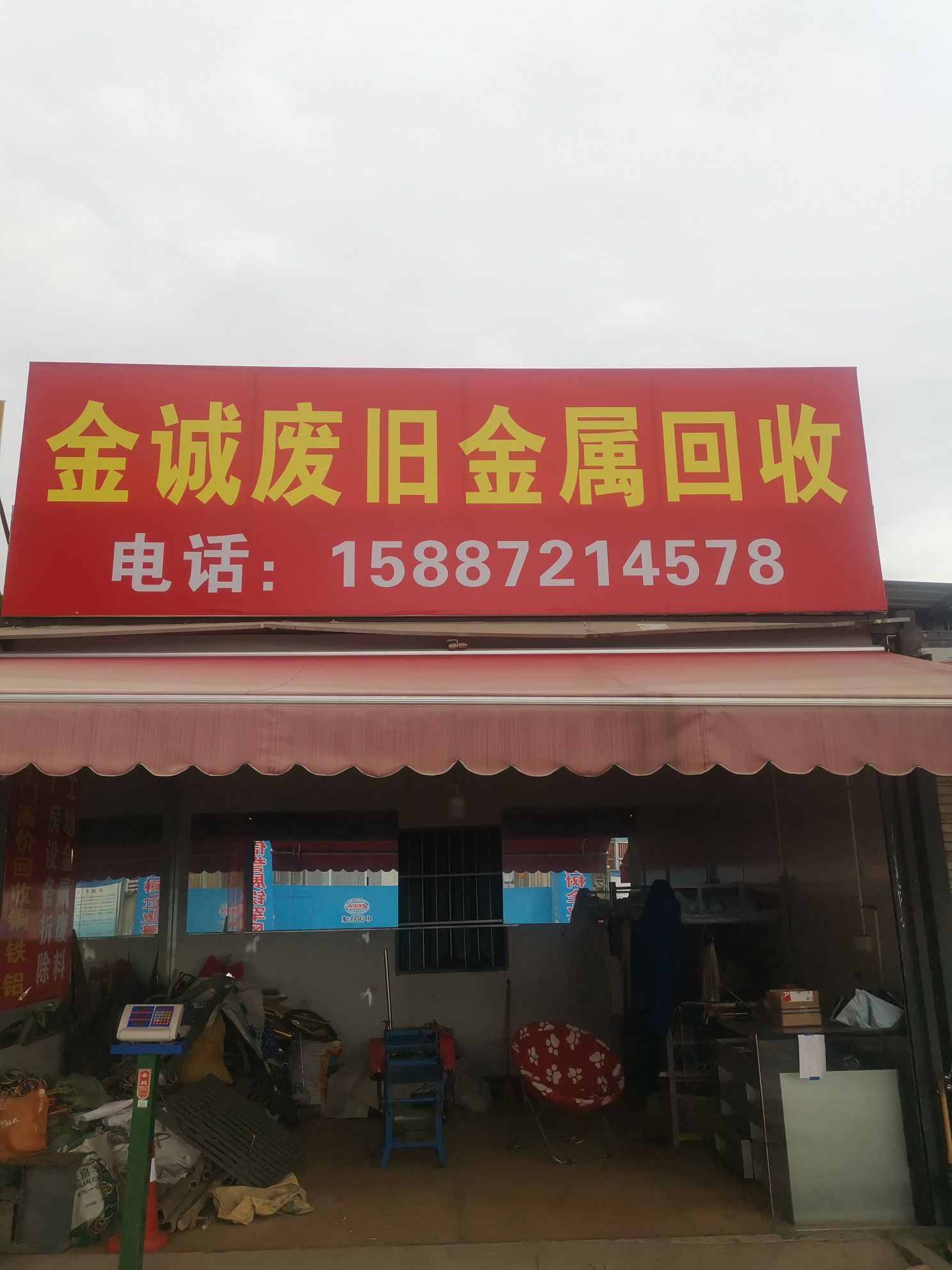 金诚废旧金属回收