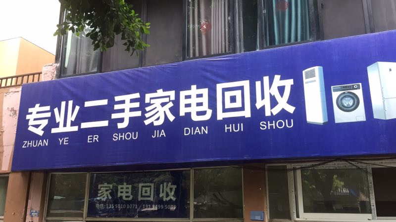 专业二手嘉定回收
