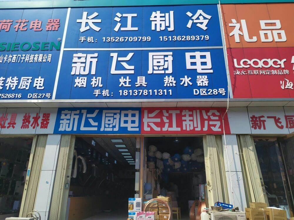 长江制冷配件(郑州市店)