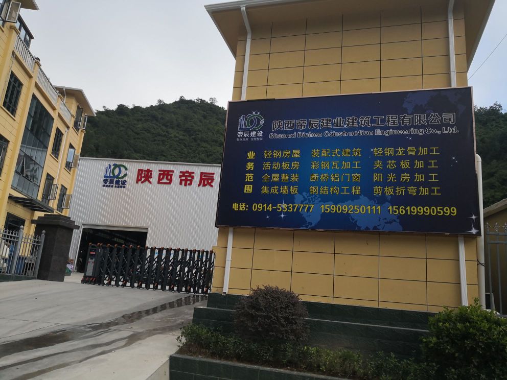 陕西帝辰建业建筑工程有限公司