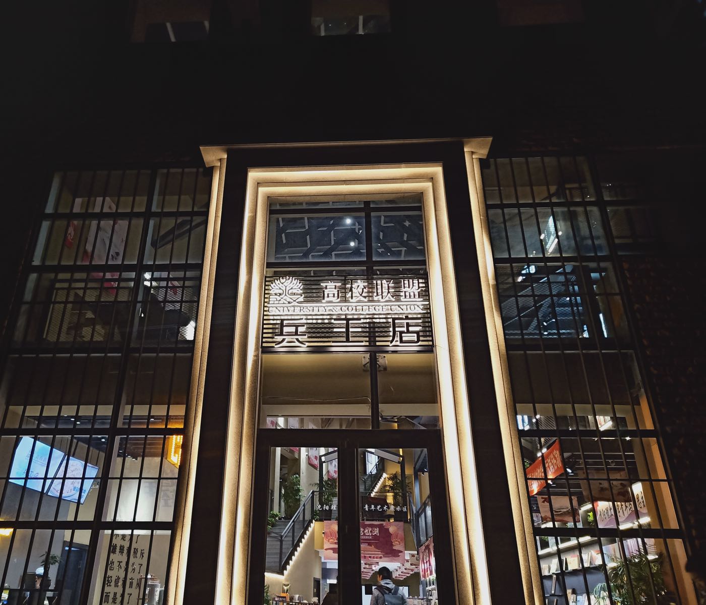 兵筑书店(沈阳理工大学店)