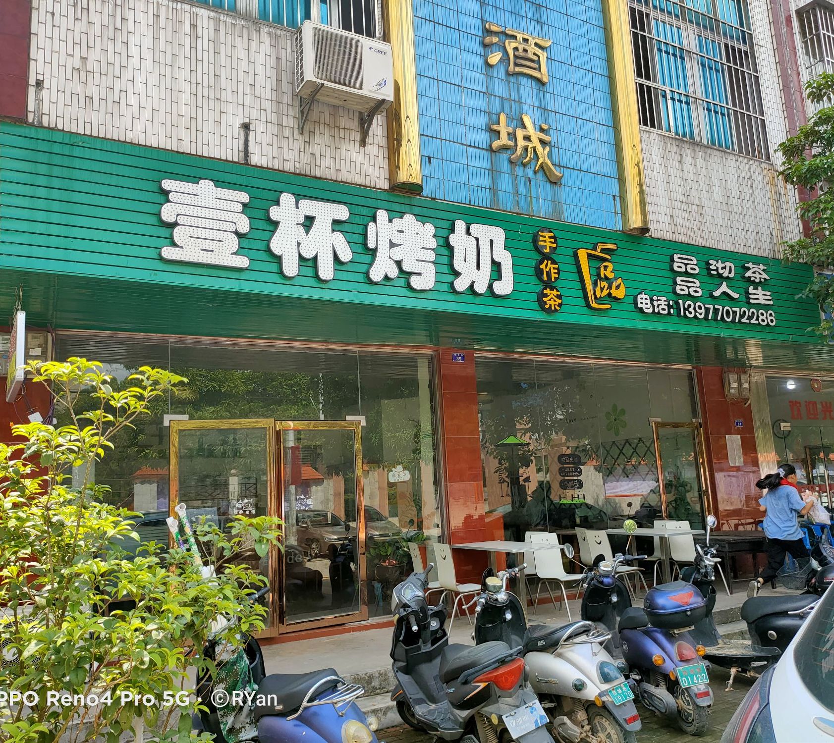 壹杯烤奶