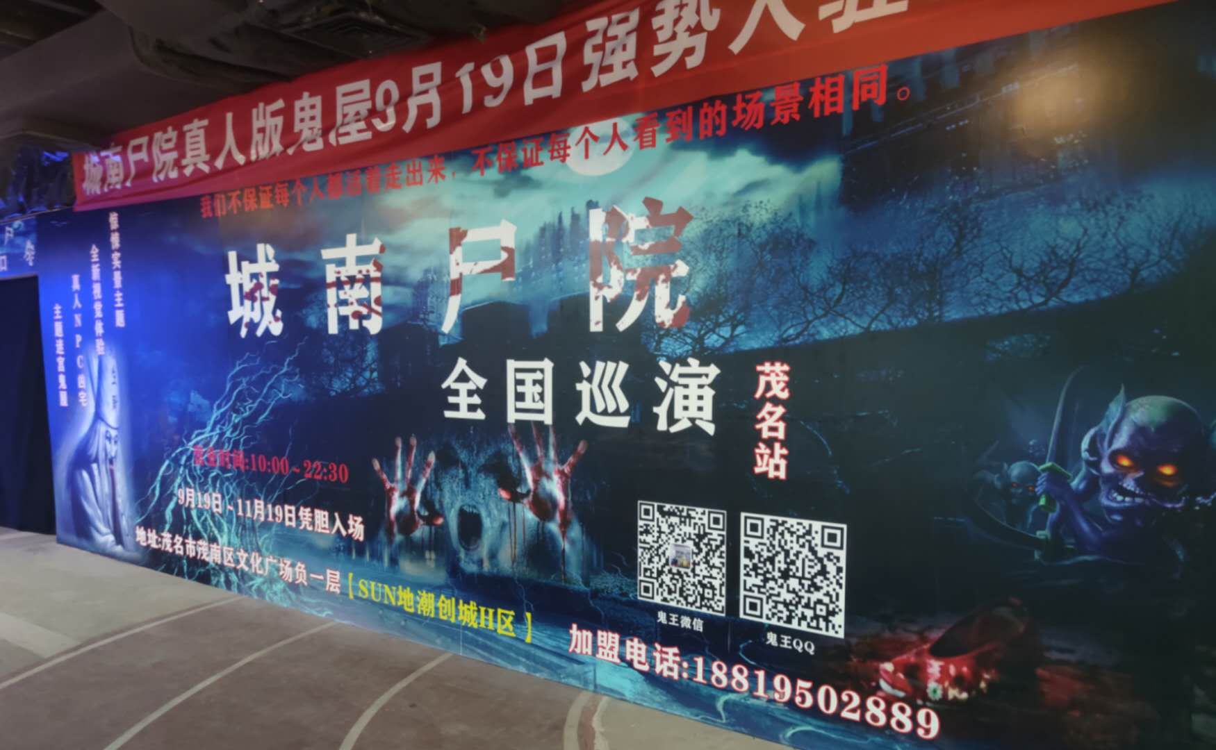 城南尸院真人版鬼屋