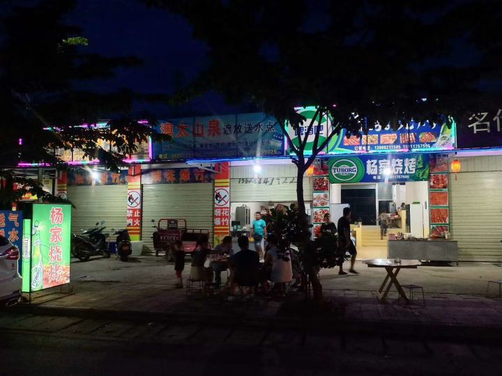 杨家烧烤店(贡米大道店)