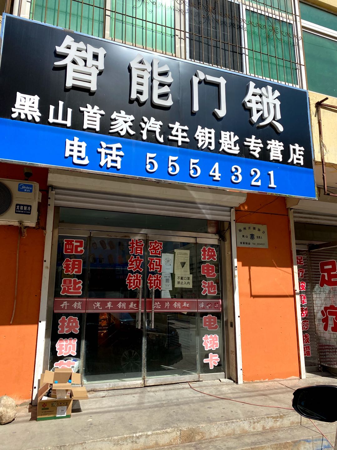 黑山县首家汽车钥匙专营店
