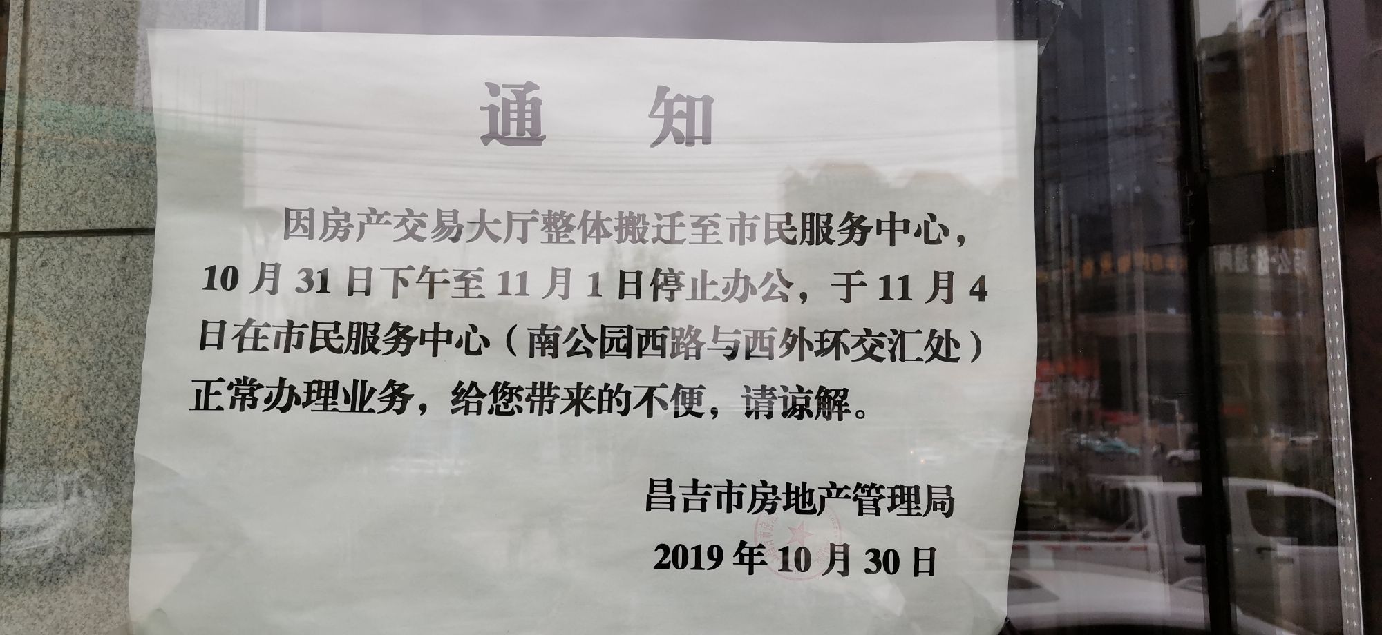 新疆维吾尔自治区昌吉回族自治州昌吉市长宁南路1号