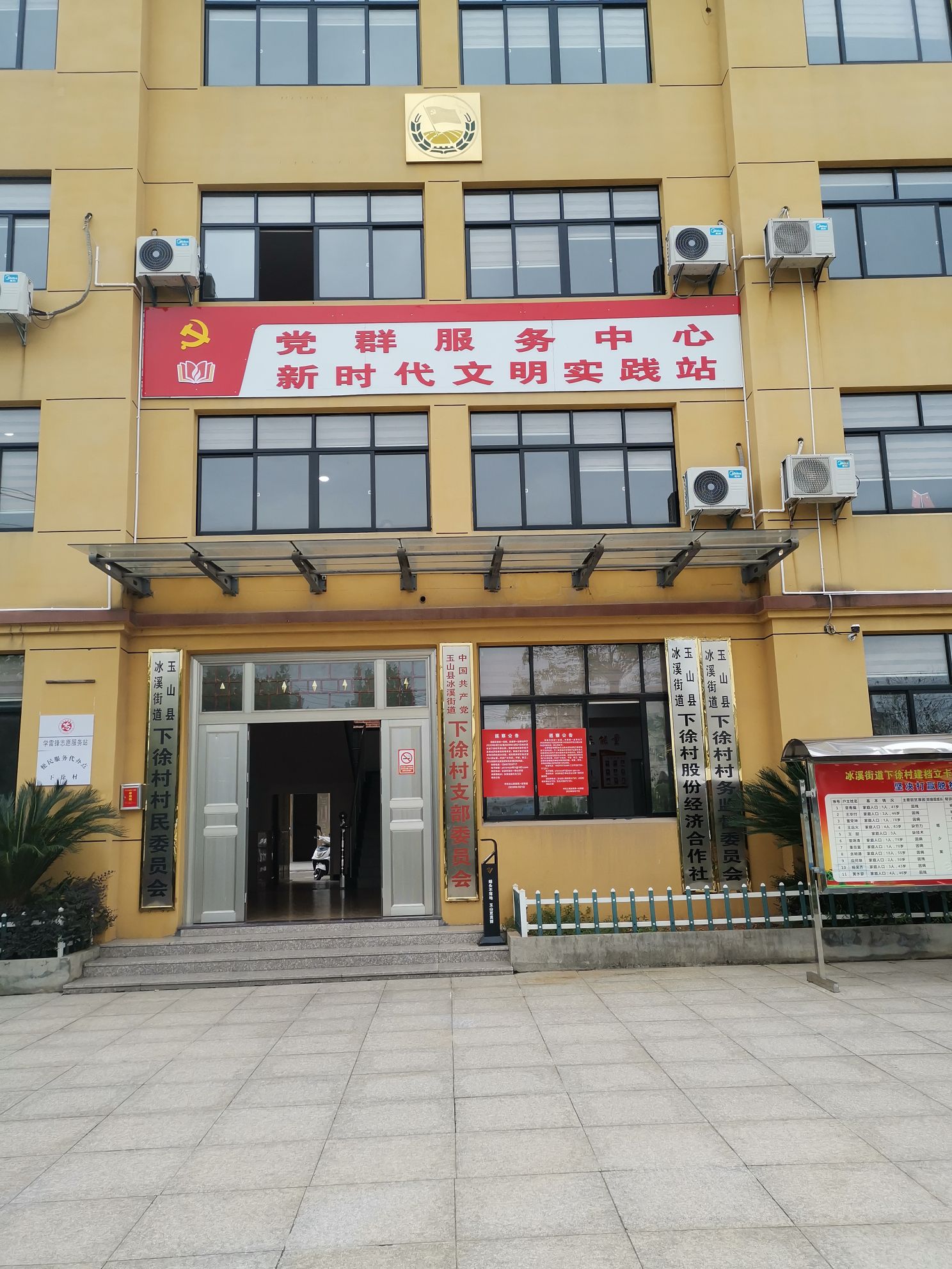 江西省上饶市玉山县冰溪街道下徐村退役军人服务站