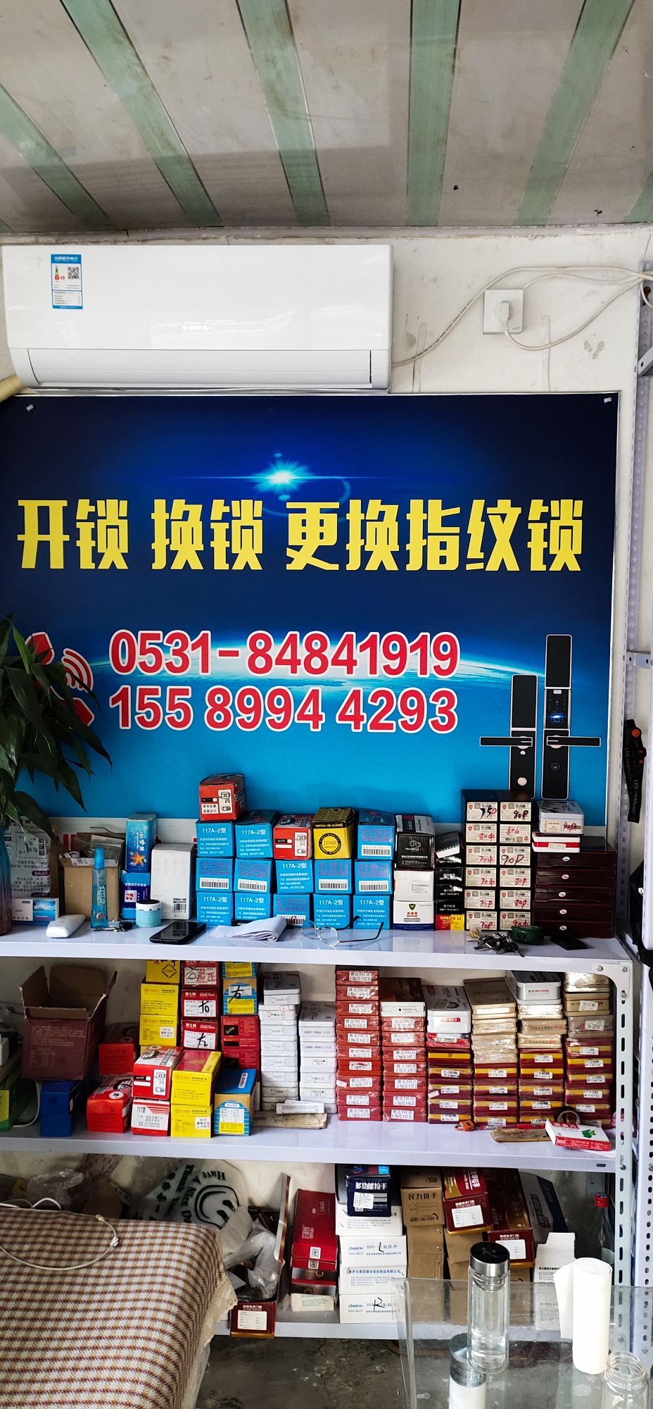 济南锁厂门市部