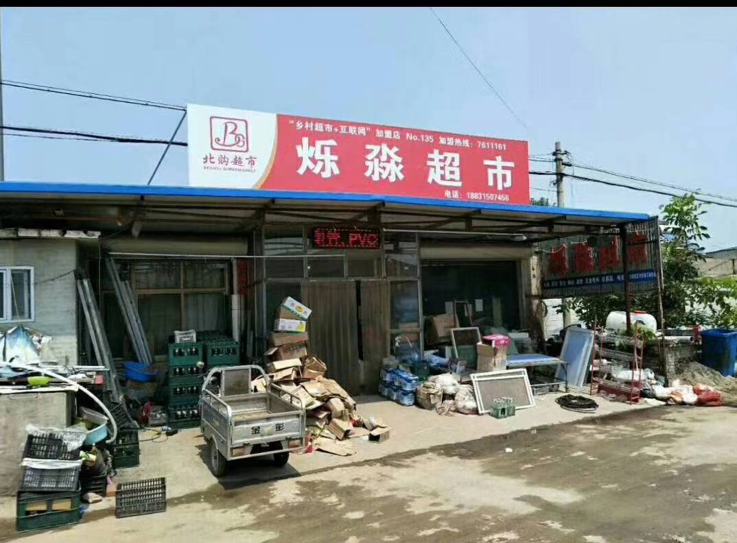烁淼超市
