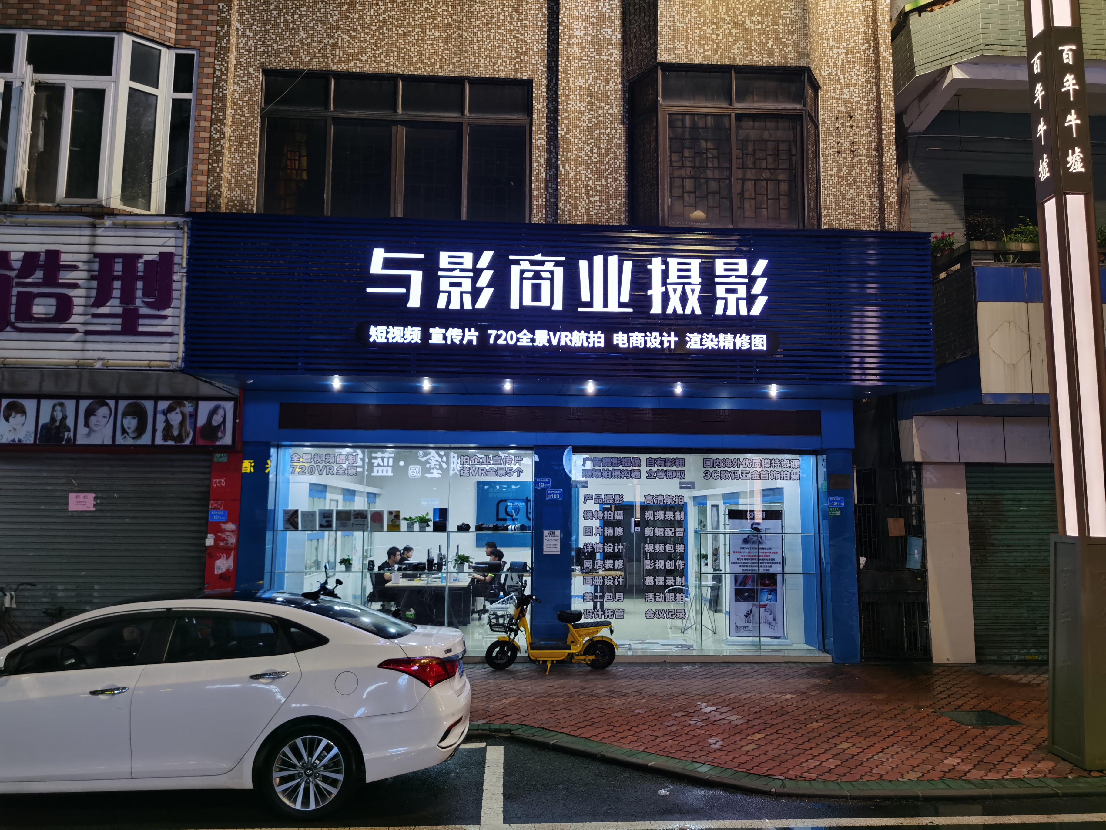 东莞市与影文化传媒有限公司