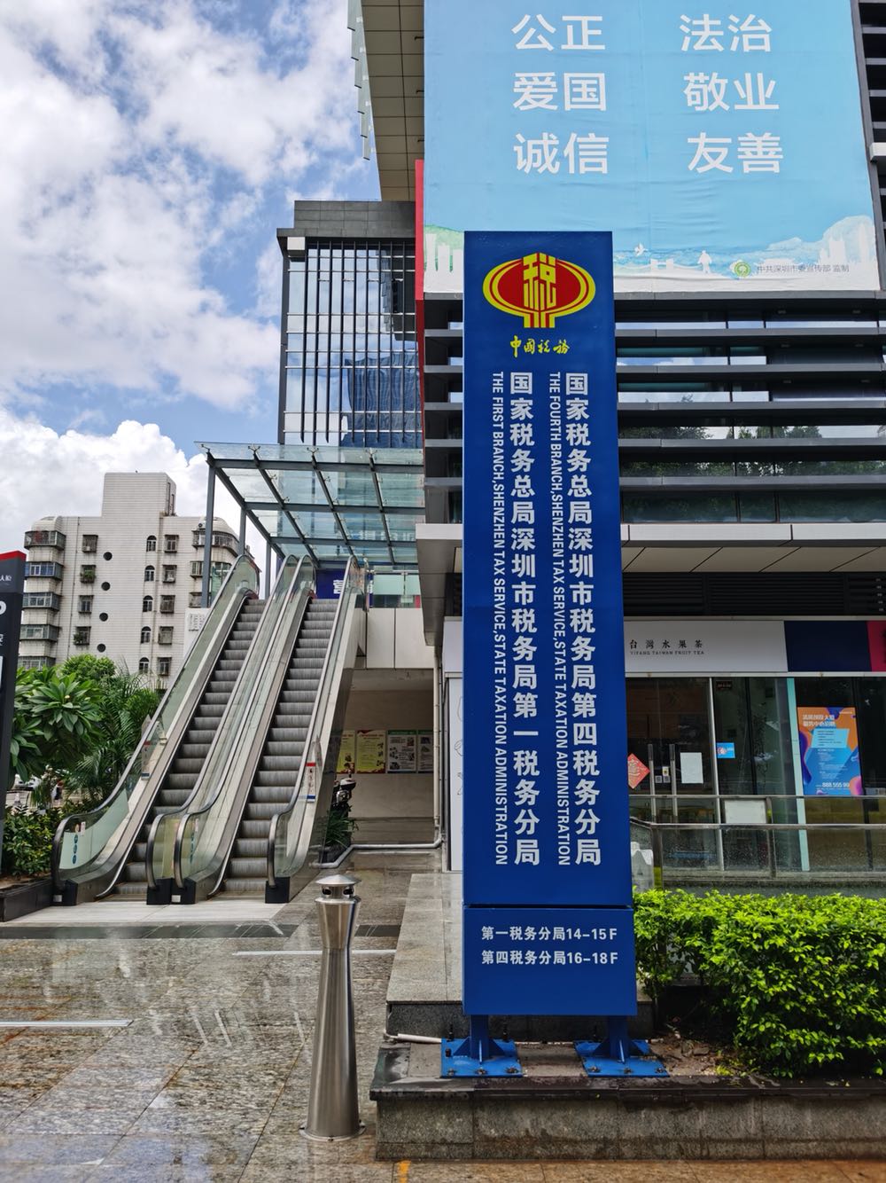 国家税务总局深圳市税务局第四税务分局