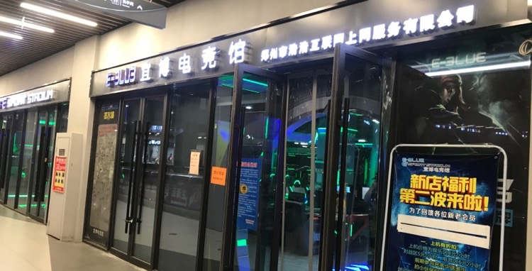 荥阳市宜博电竞馆(光明荟店)