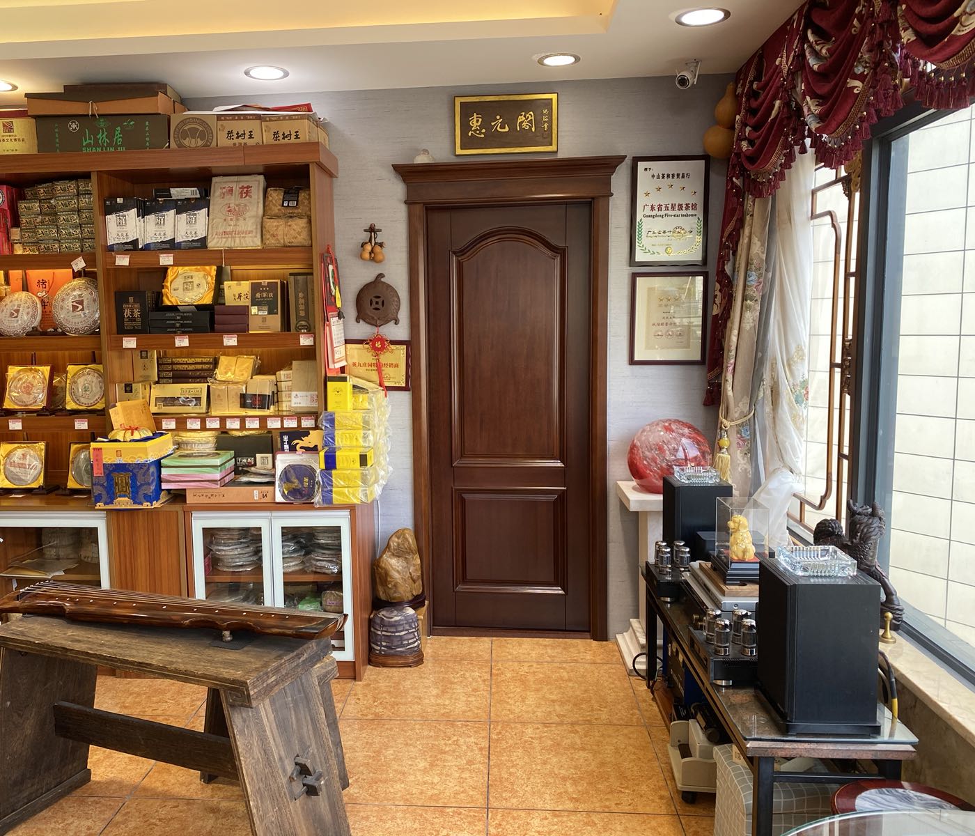 中山茶和香贸易行(越秀·星汇云锦c区店)