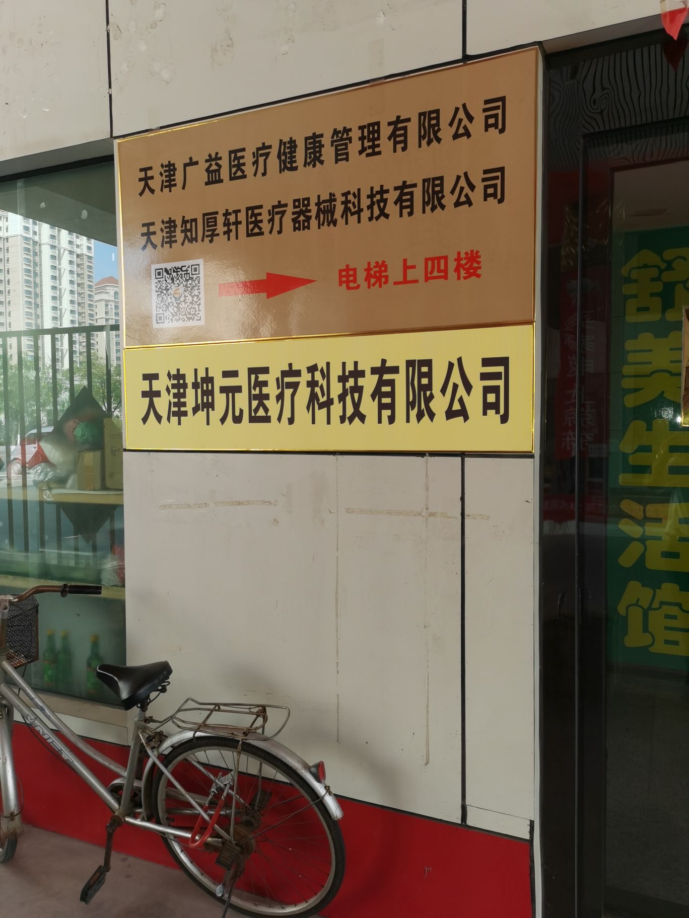 天津坤元医疗科技有限公司
