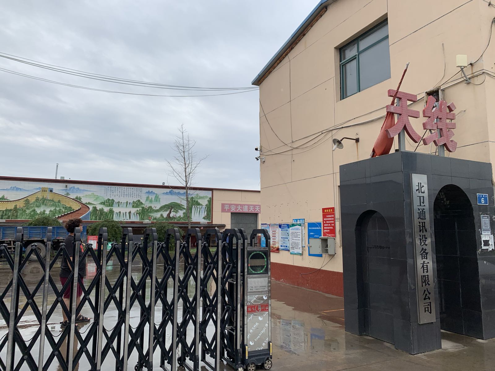 北卫通讯设计公司