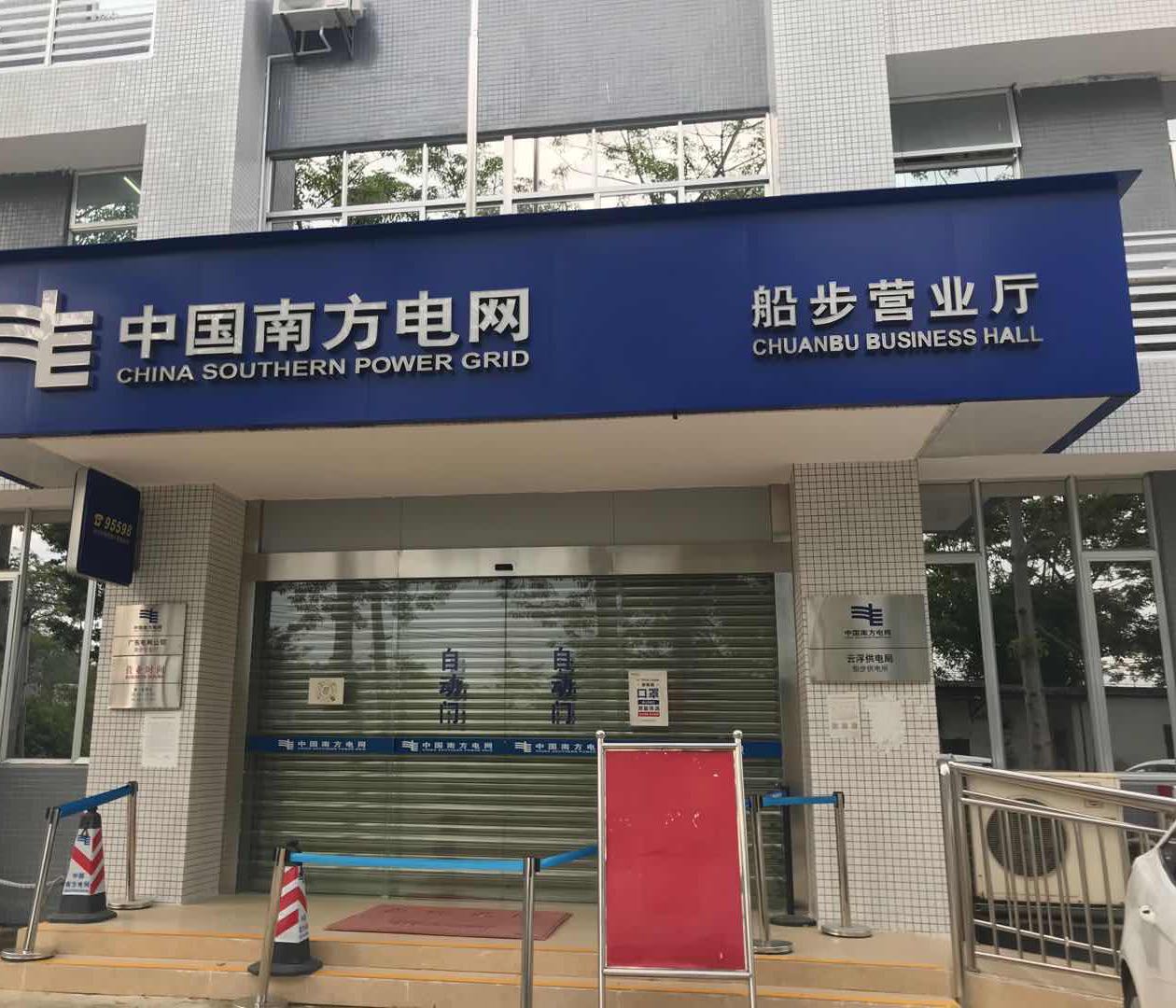 广东省云浮市罗定市船步镇船北村