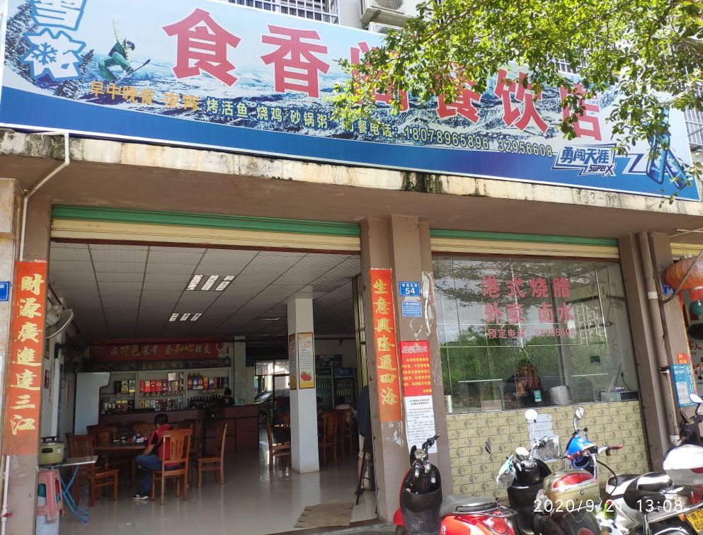 食香阁餐饮店(珠碧江路店)