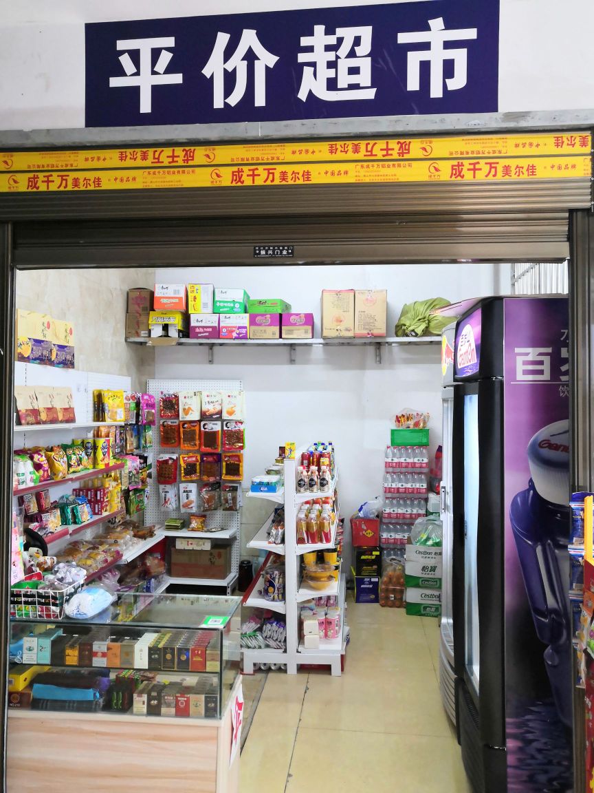 新汽车南站(高铁)出站口平价超市