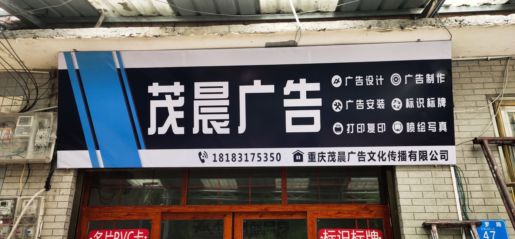重庆茂晨广告文化传播有限公司