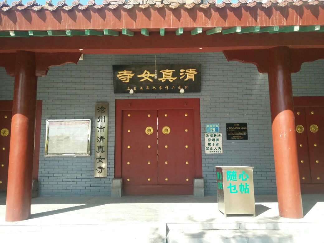 沧州市清真女寺
