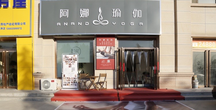 Anand yoga阿娜瑜伽(黄金水岸店)