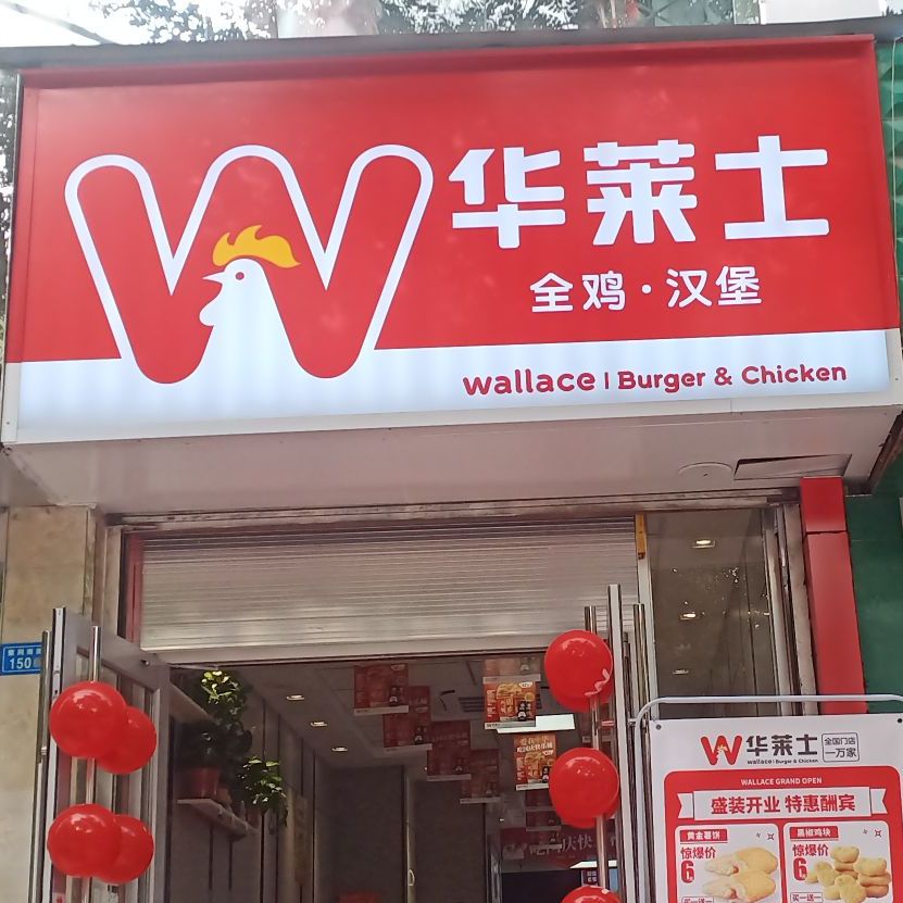 华莱土全鸡汉堡