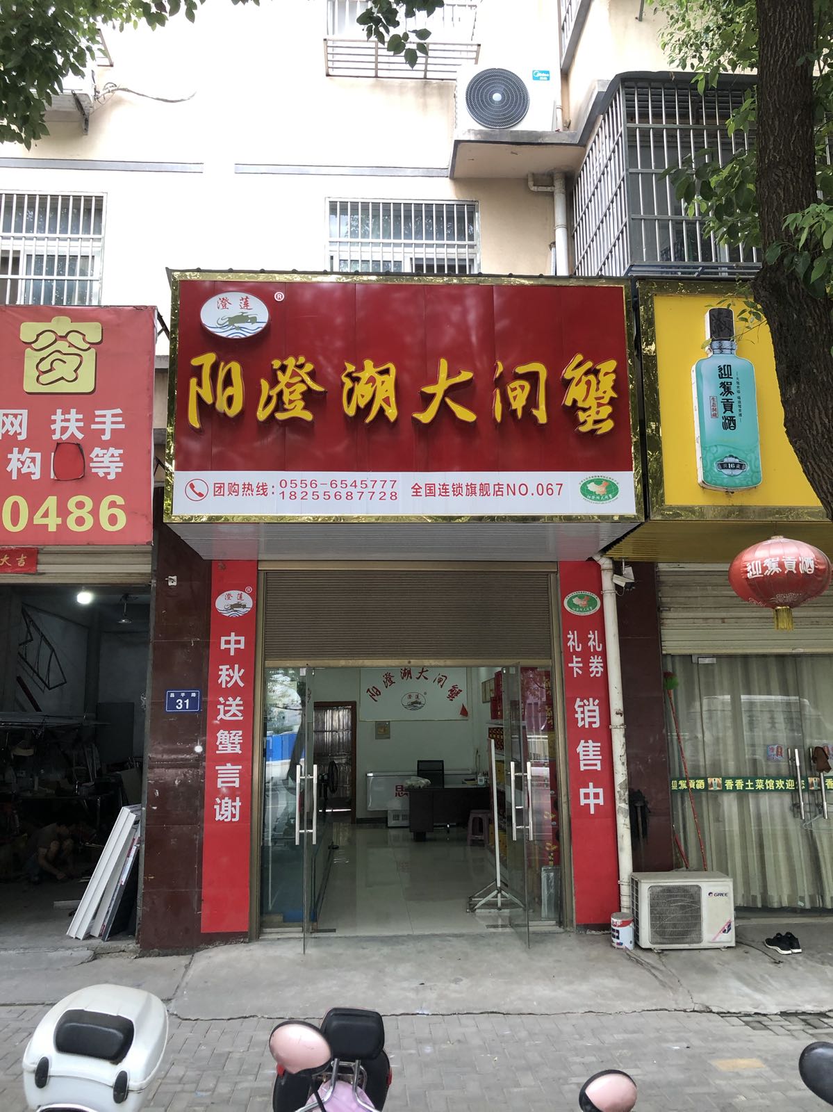 澄莲阳澄湖大闸蟹旗舰店(NO.067)