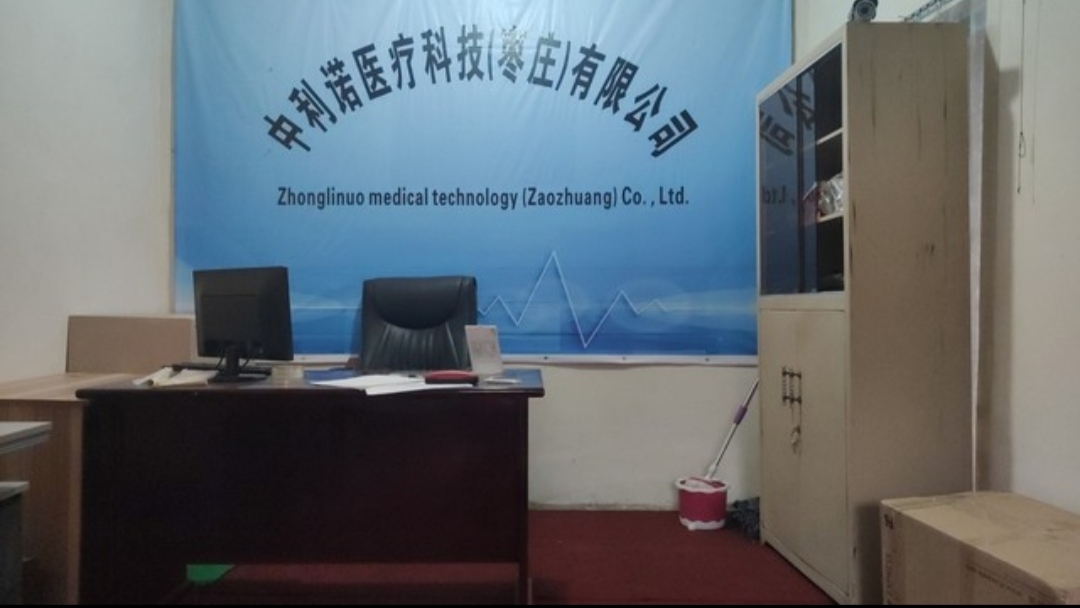 中利诺医疗科技(枣庄)有限公可