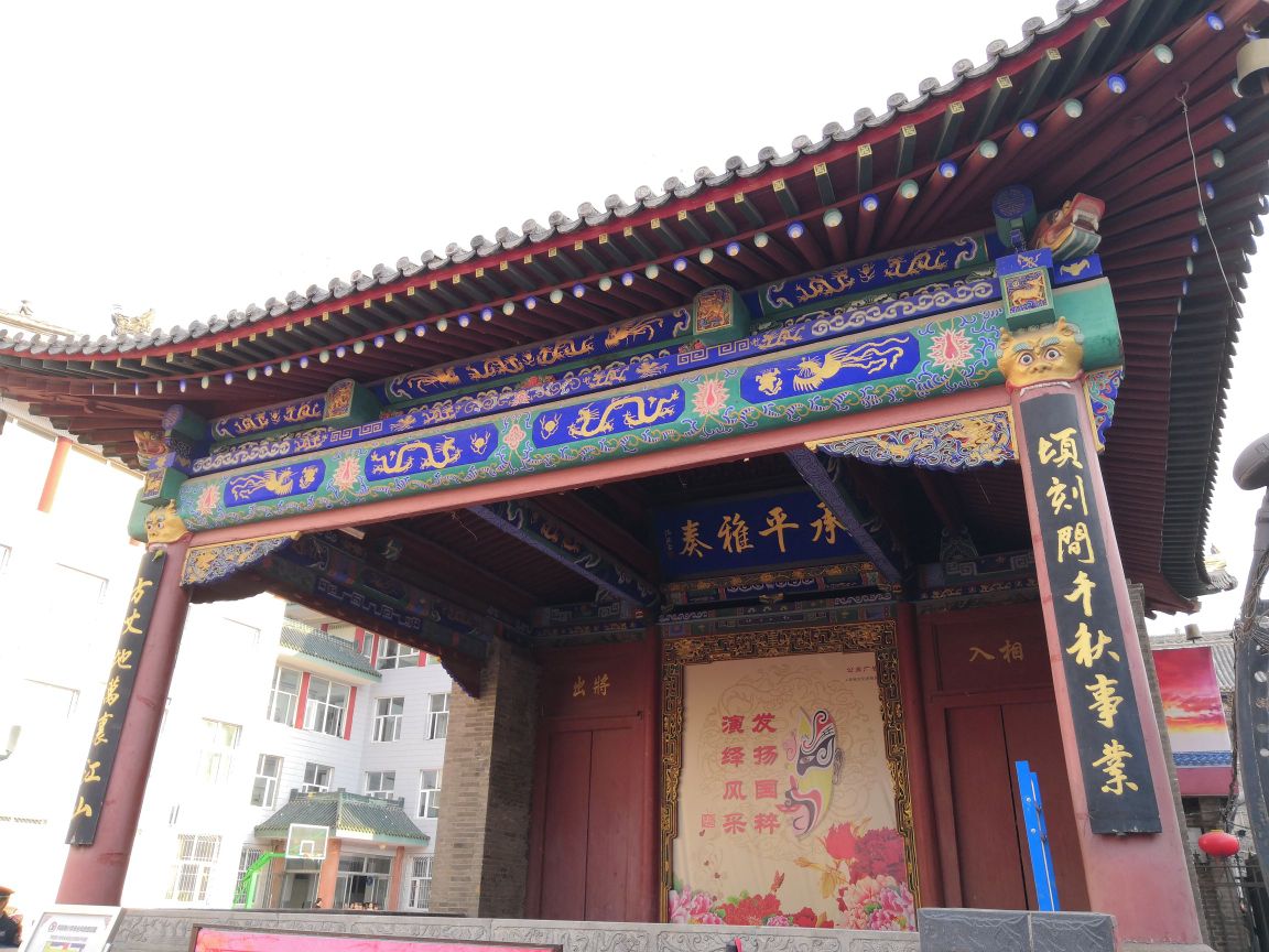 张家口堡楼戏