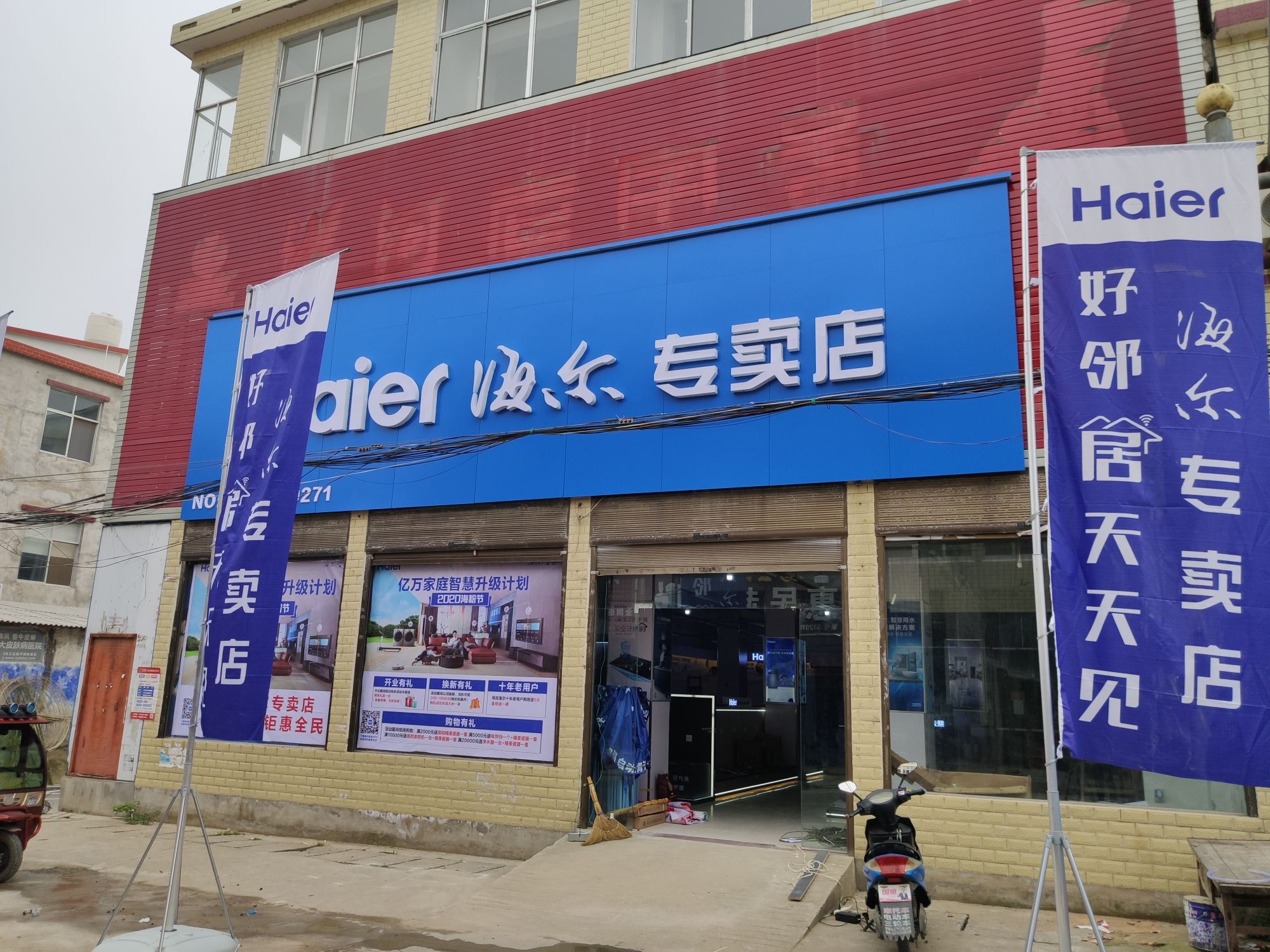 光山县罗陈乡海尔专卖店(罗陈店)