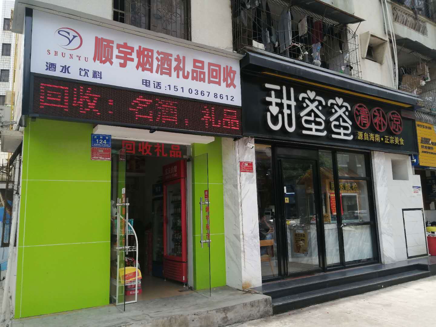 顺宇烟酒礼品回收