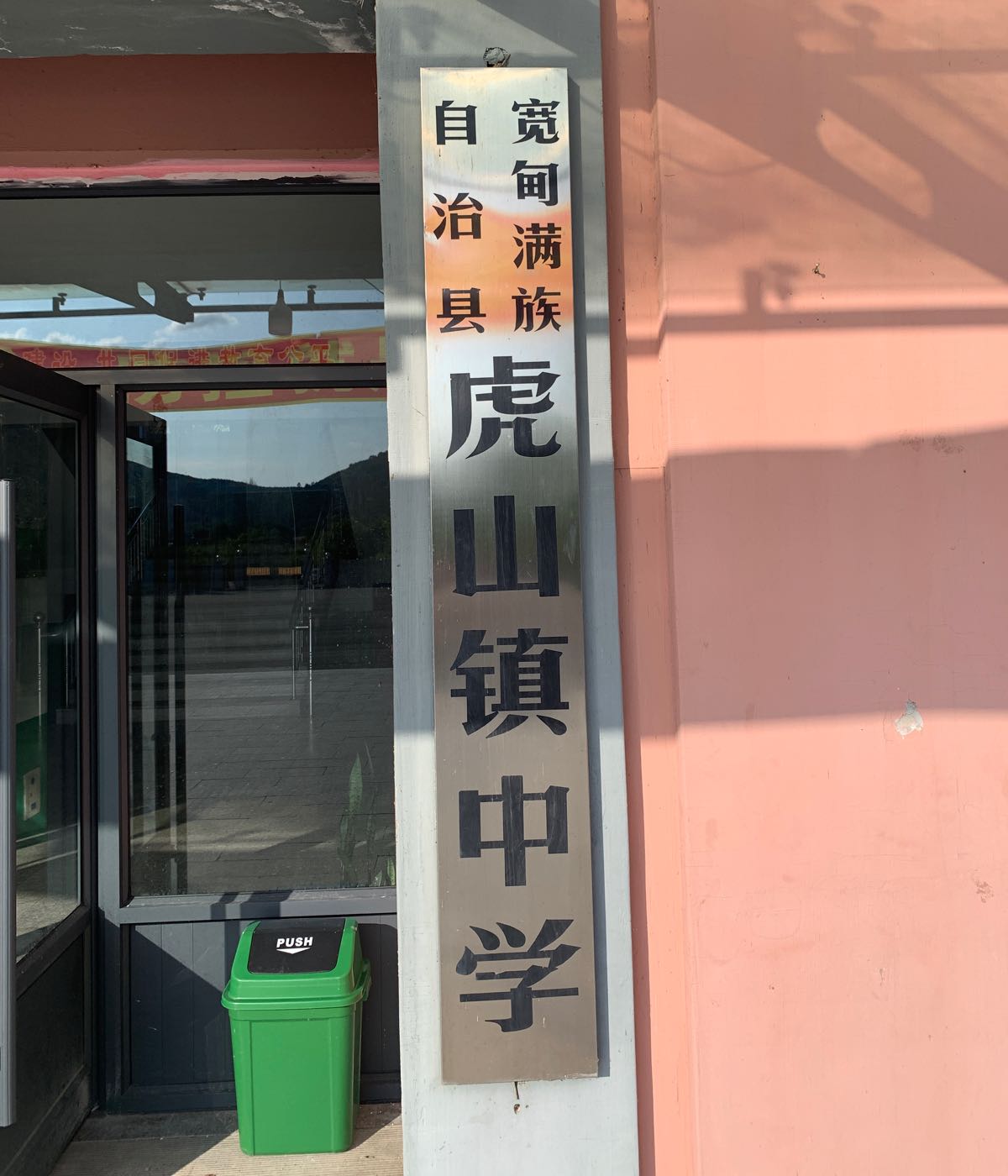 辽宁省丹东市宽甸满族自治县