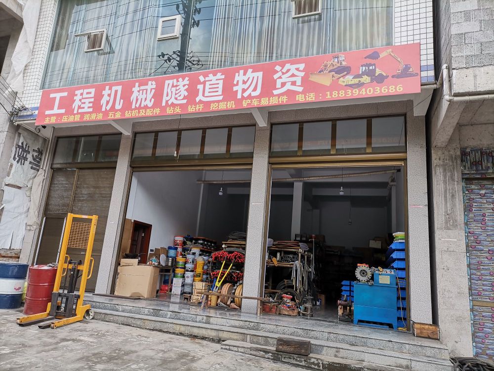 韩杰工程机械隧道物资